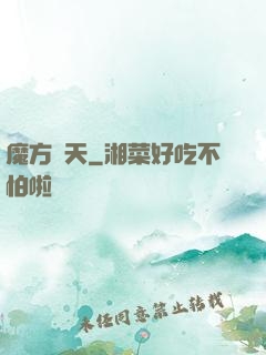魔方諸天