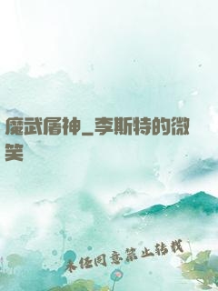 魔武屠神