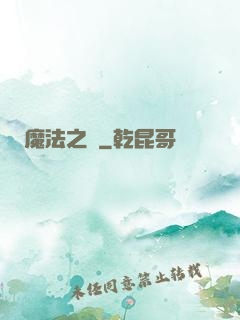 魔法之圓