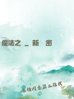 魔法之圓