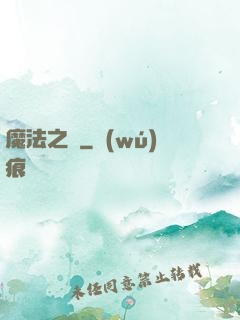 魔法之圓
