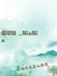 魔法始記