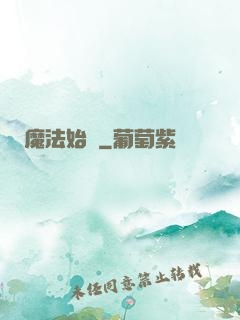 魔法始記