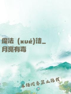 魔法學(xué)徒