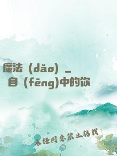 魔法導(dǎo)論