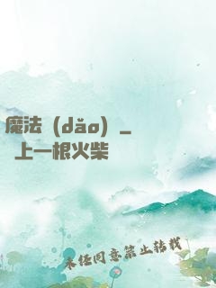 魔法導(dǎo)論