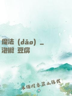 魔法導(dǎo)論
