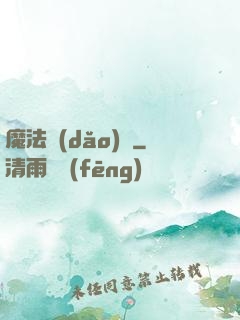 魔法導(dǎo)論