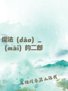 魔法導(dǎo)論