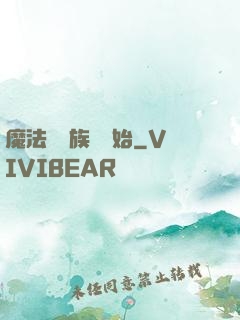 魔法從當族長開始