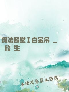 魔法殿堂Ⅰ白金吊墜