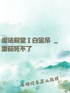 魔法殿堂Ⅰ白金吊墜