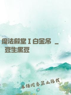 魔法殿堂Ⅰ白金吊墜