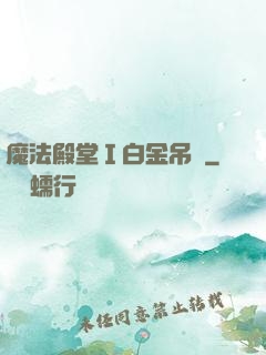 魔法殿堂Ⅰ白金吊墜