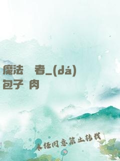 魔法編譯者