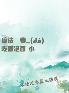 魔法編譯者