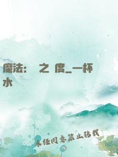魔法：劍之國度