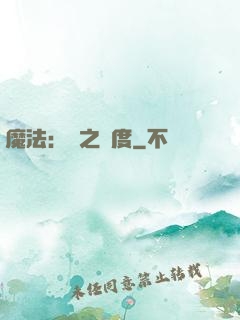 魔法：劍之國度