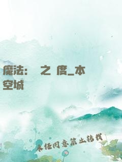 魔法：劍之國度