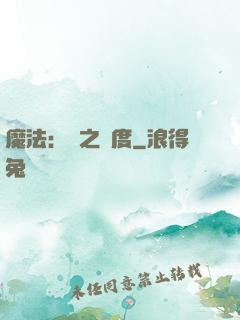 魔法：劍之國度