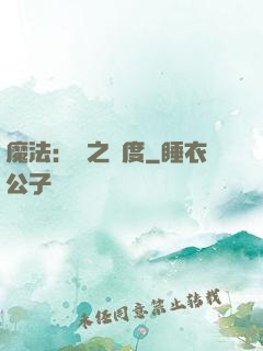 魔法：劍之國度