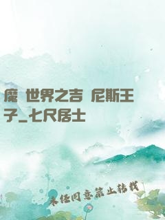 魔獸世界之吉爾尼斯王子