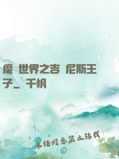 魔獸世界之吉爾尼斯王子