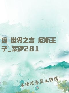 魔獸世界之吉爾尼斯王子