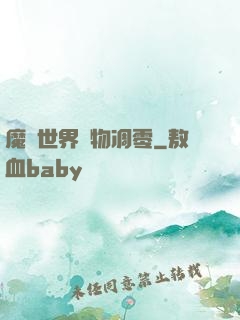 魔獸世界萬物凋零