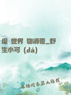 魔獸世界萬物凋零