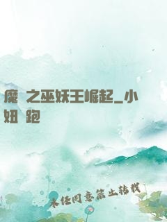魔獸之巫妖王崛起