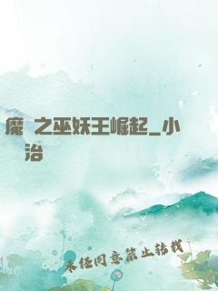 魔獸之巫妖王崛起