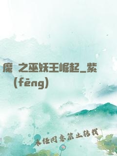 魔獸之巫妖王崛起