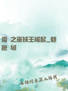 魔獸之巫妖王崛起