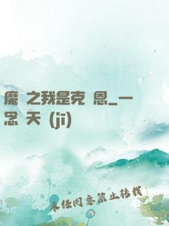 魔獸之我是克蘇恩