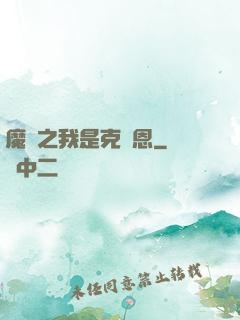 魔獸之我是克蘇恩