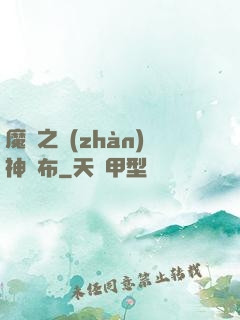 魔獸之戰(zhàn)神呂布