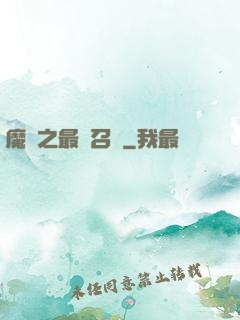 魔獸之最終召喚
