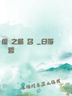 魔獸之最終召喚