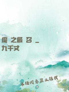 魔獸之最終召喚