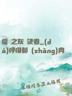 魔獸之灰燼使者