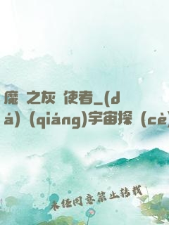 魔獸之灰燼使者