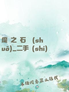 魔獸之爐石傳說(shuō)