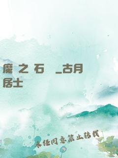 魔獸之爐石傳說
