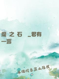 魔獸之爐石傳說