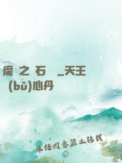 魔獸之爐石傳說