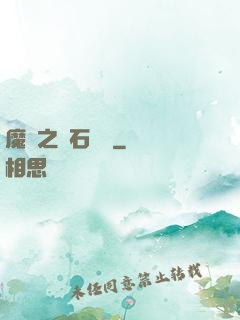 魔獸之爐石傳說