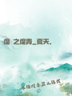 魔獸之魔青