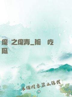 魔獸之魔青