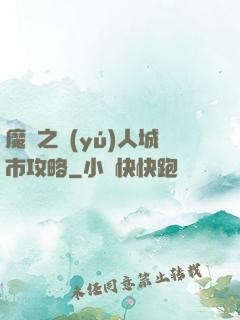 魔獸之魚(yú)人城市攻略